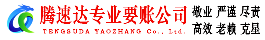 金华收债公司